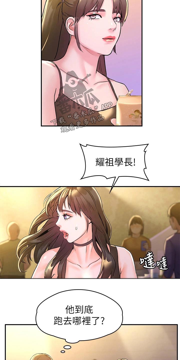 第114章：我们交往吧13