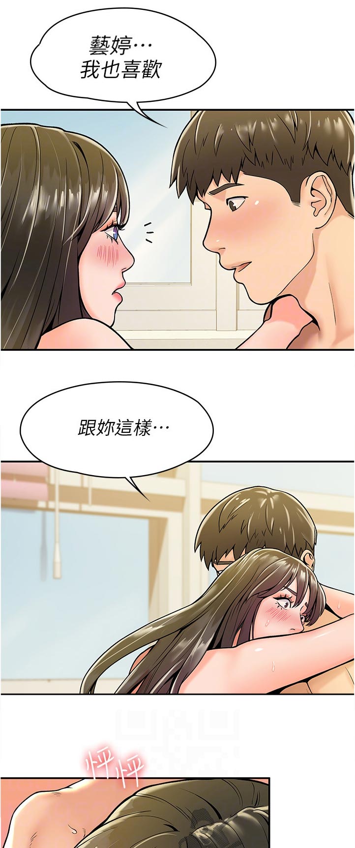 第54章：是告白吗3