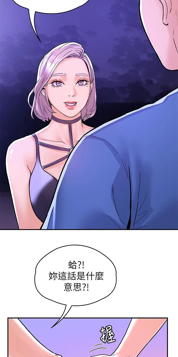 第114章：我们交往吧21