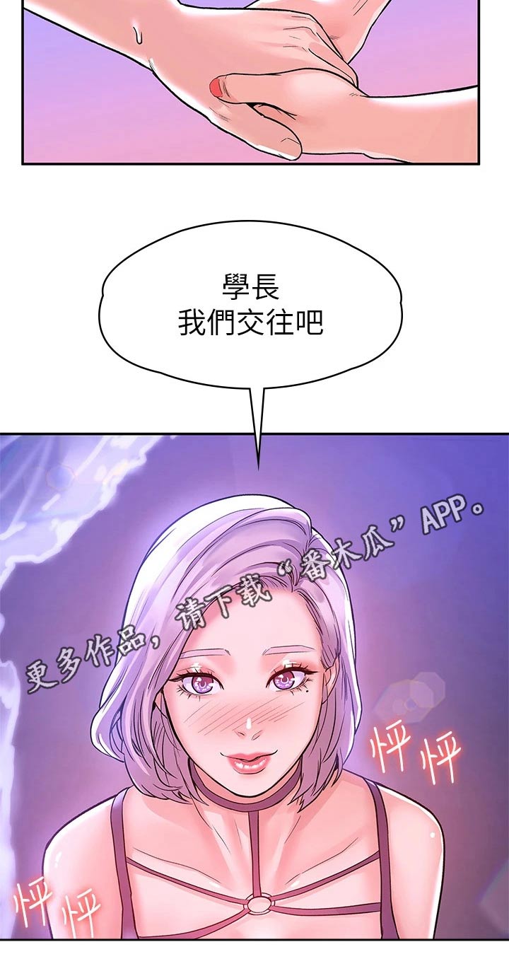 第114章：我们交往吧22
