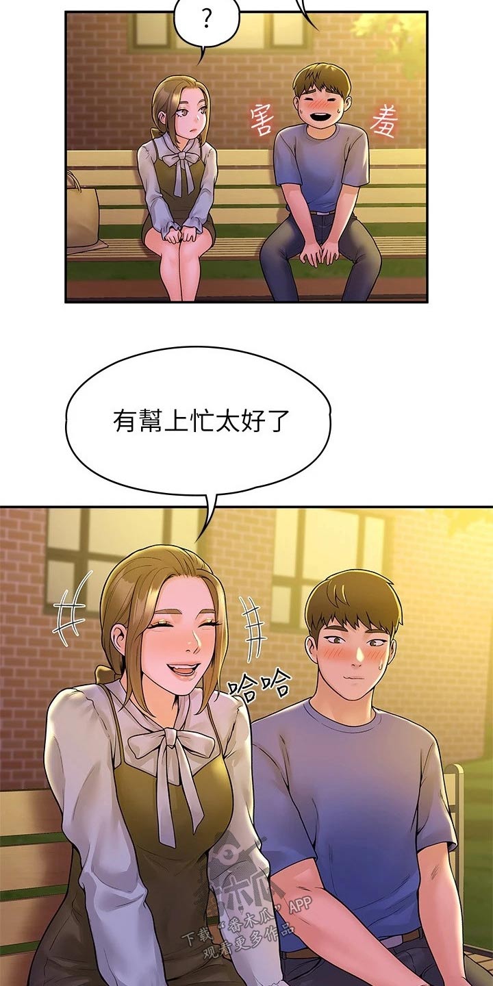 第77章：借个火16