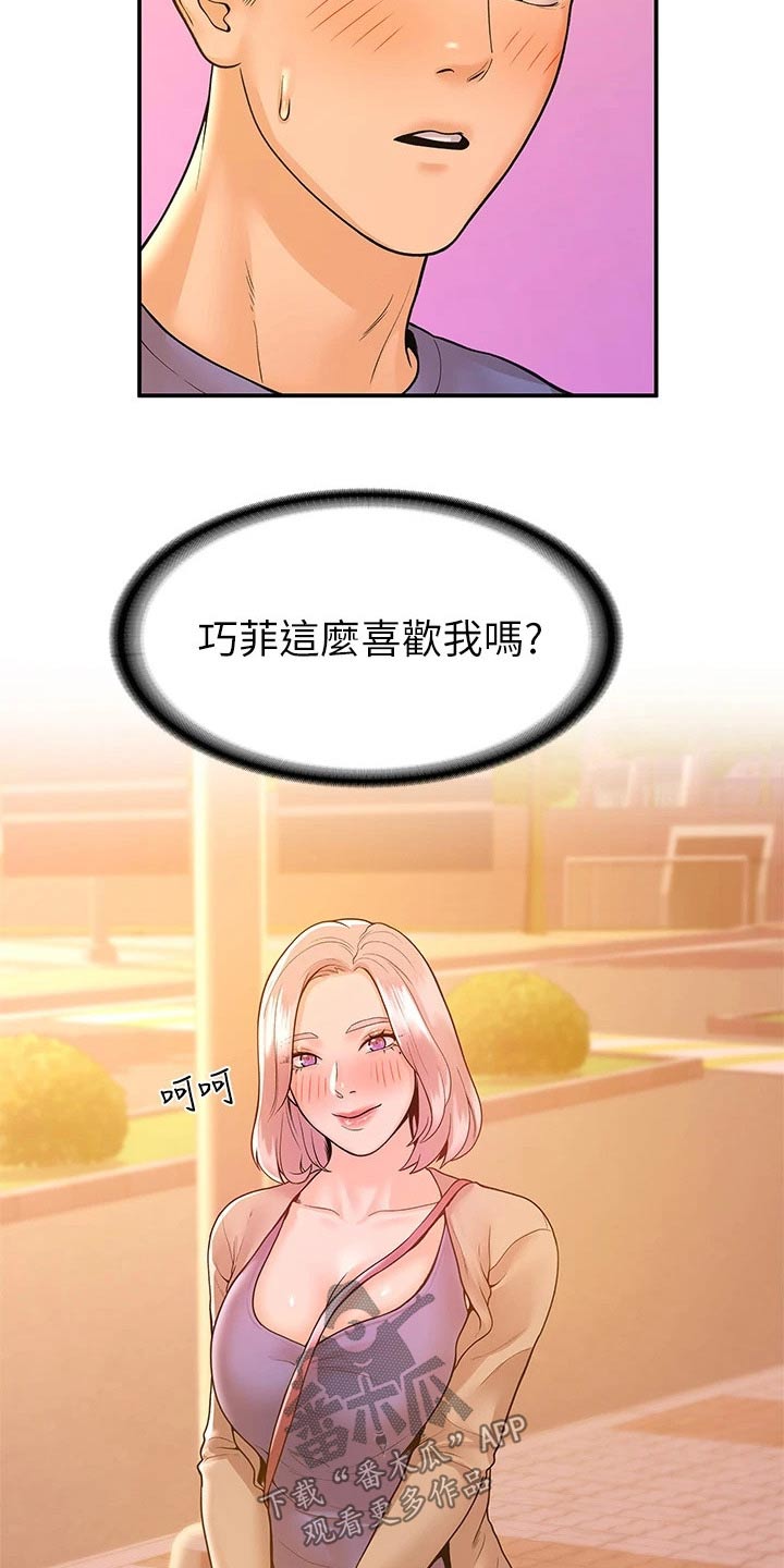 第75章：在一起很开心20