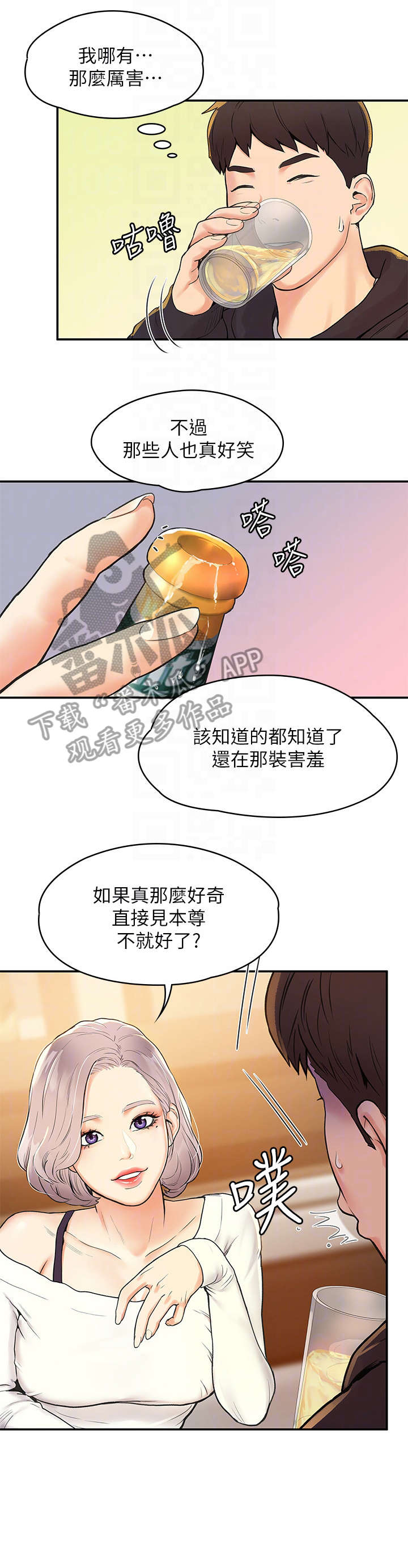 第6章：喝酒6