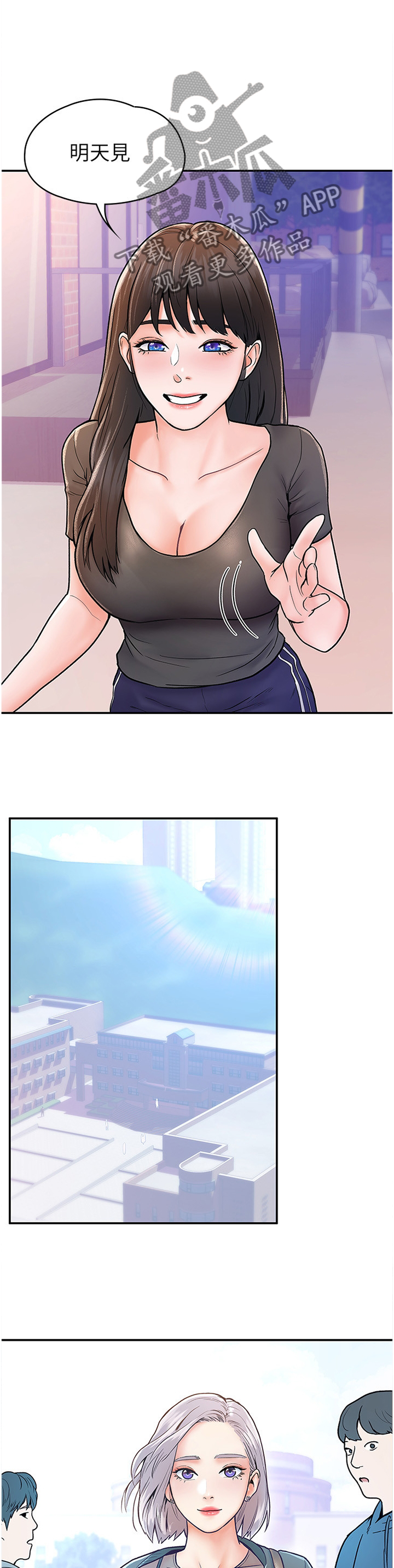 第29章：明天见9