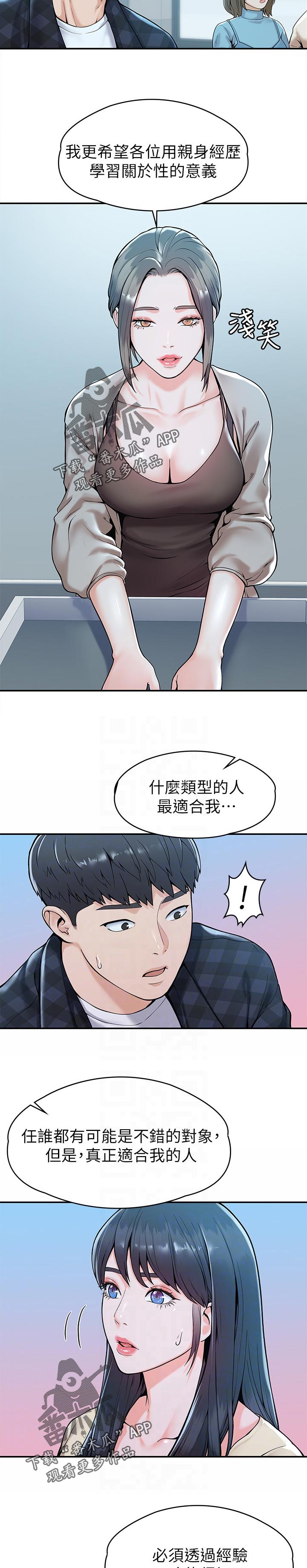 第48章：上课方式9