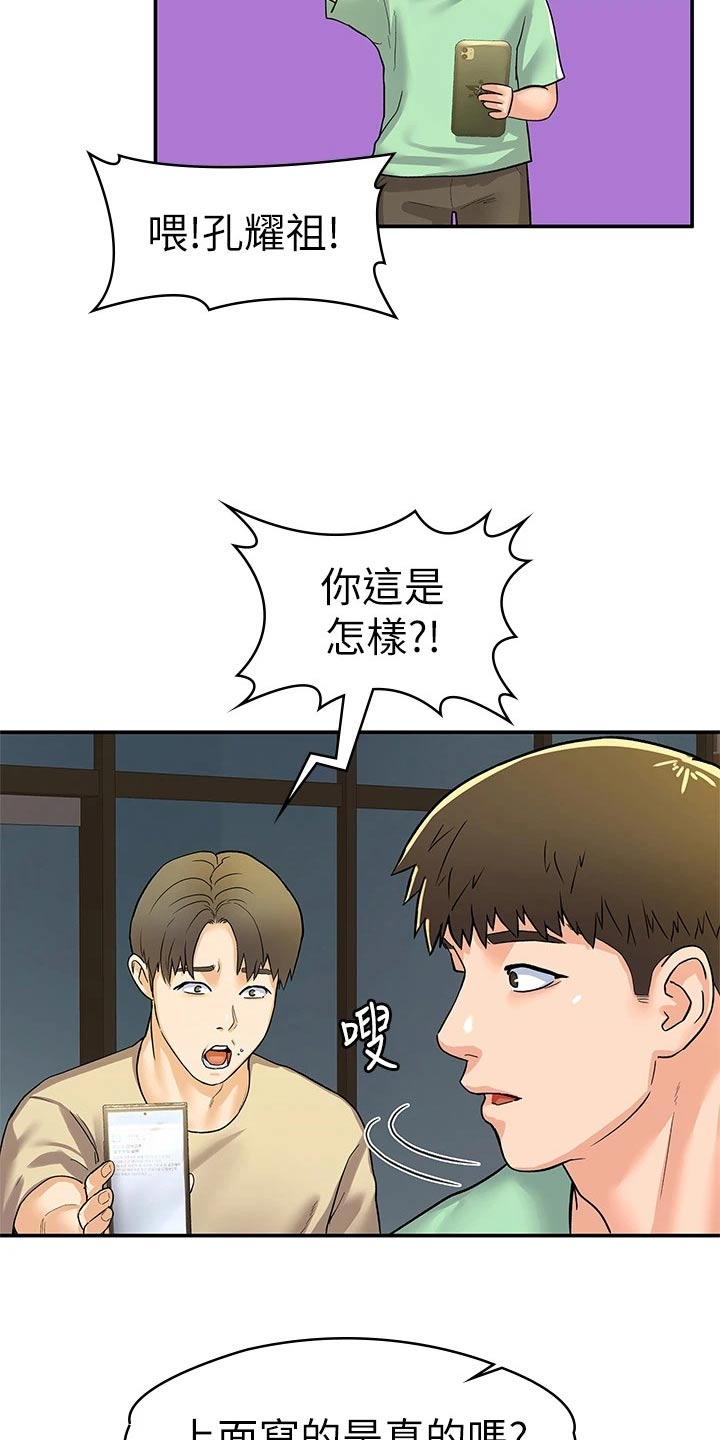 第116章：传闻16