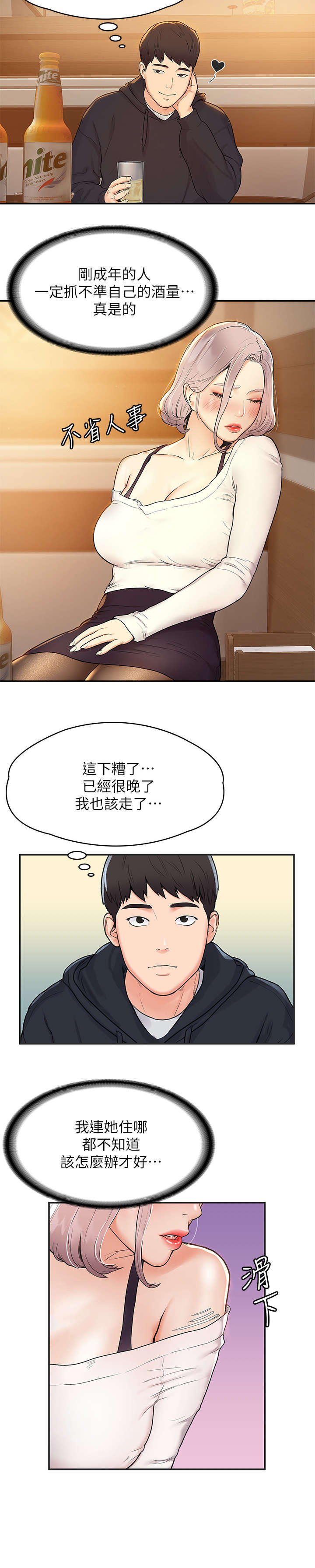第7章：喝醉6