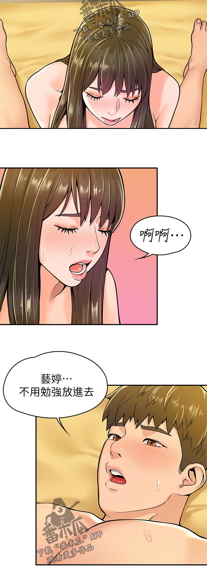 第53章：我好喜欢你5