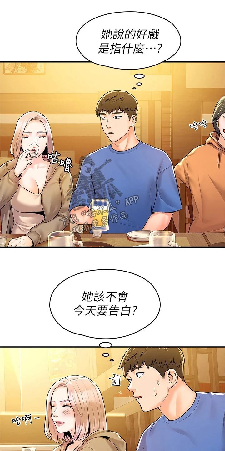 第92章：表白2