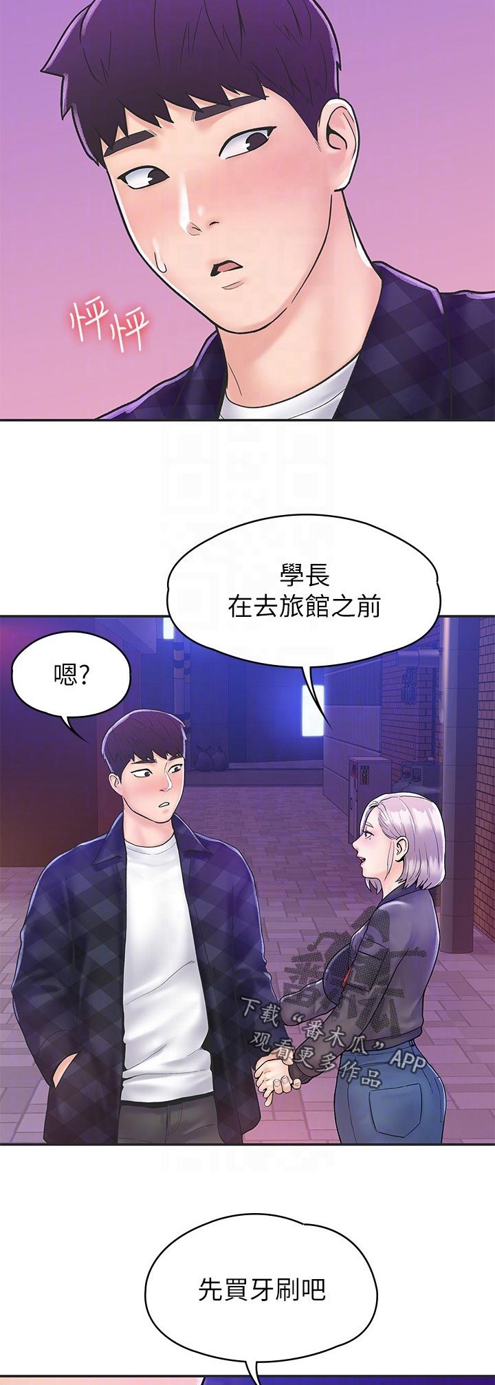 第42章：想跟我交往吗3