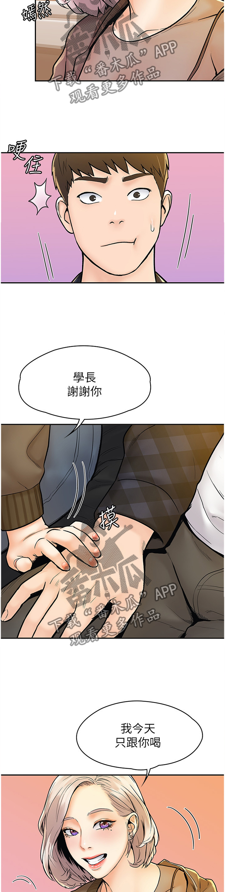 第31章：联谊8