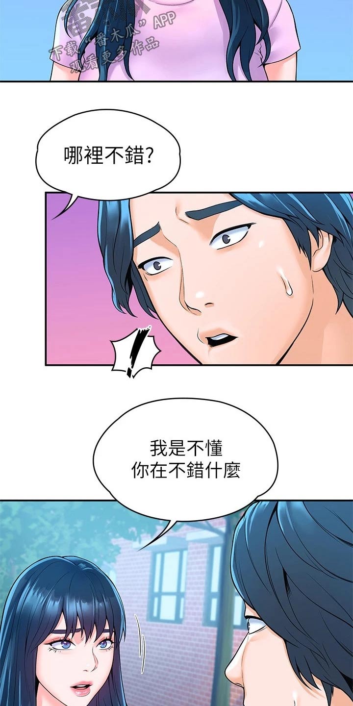 第82章：大吃一惊2