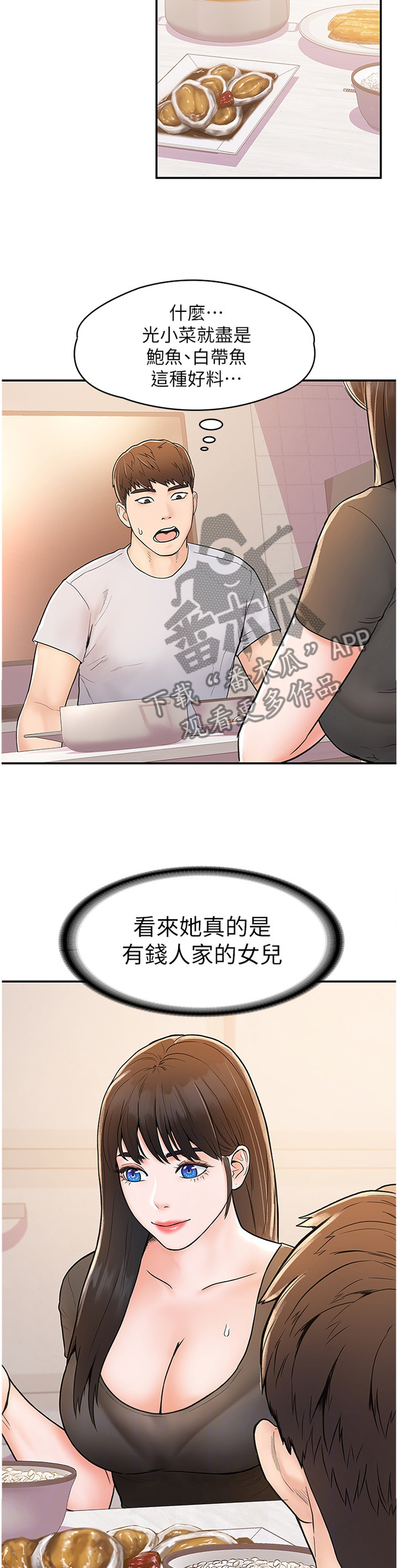 第25章：做客4