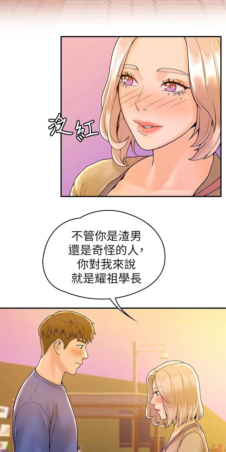 第76章：你这样的人2