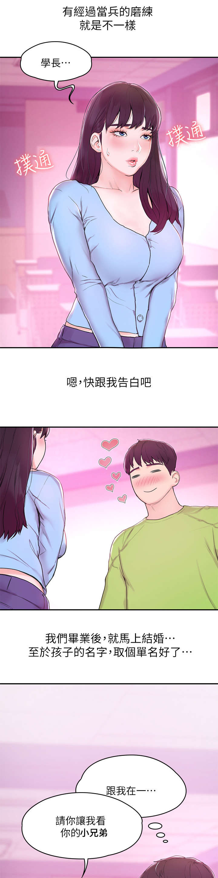 第1章：复学2
