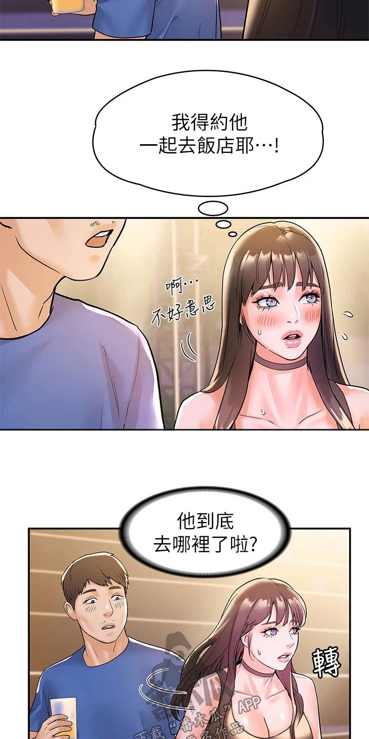 第114章：我们交往吧9