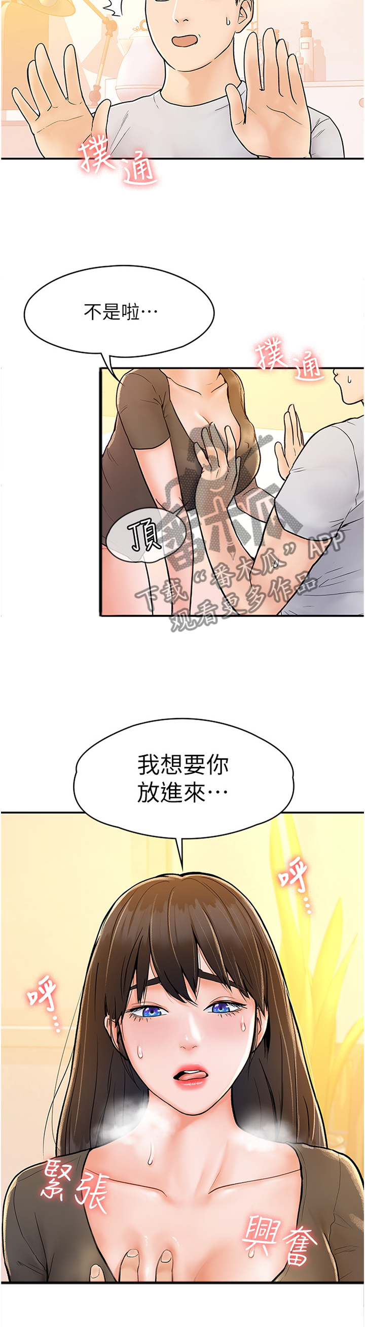 第28章：我想要你8