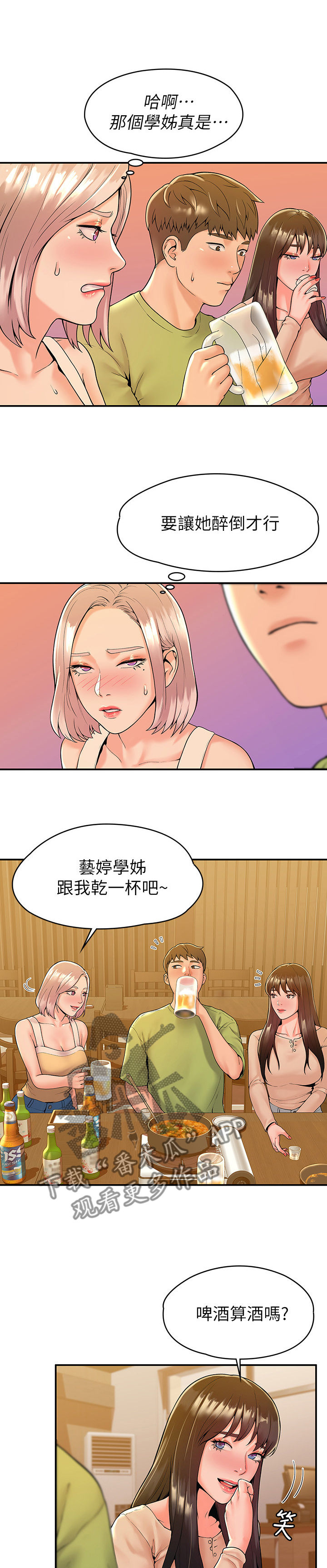 第59章：聚会6