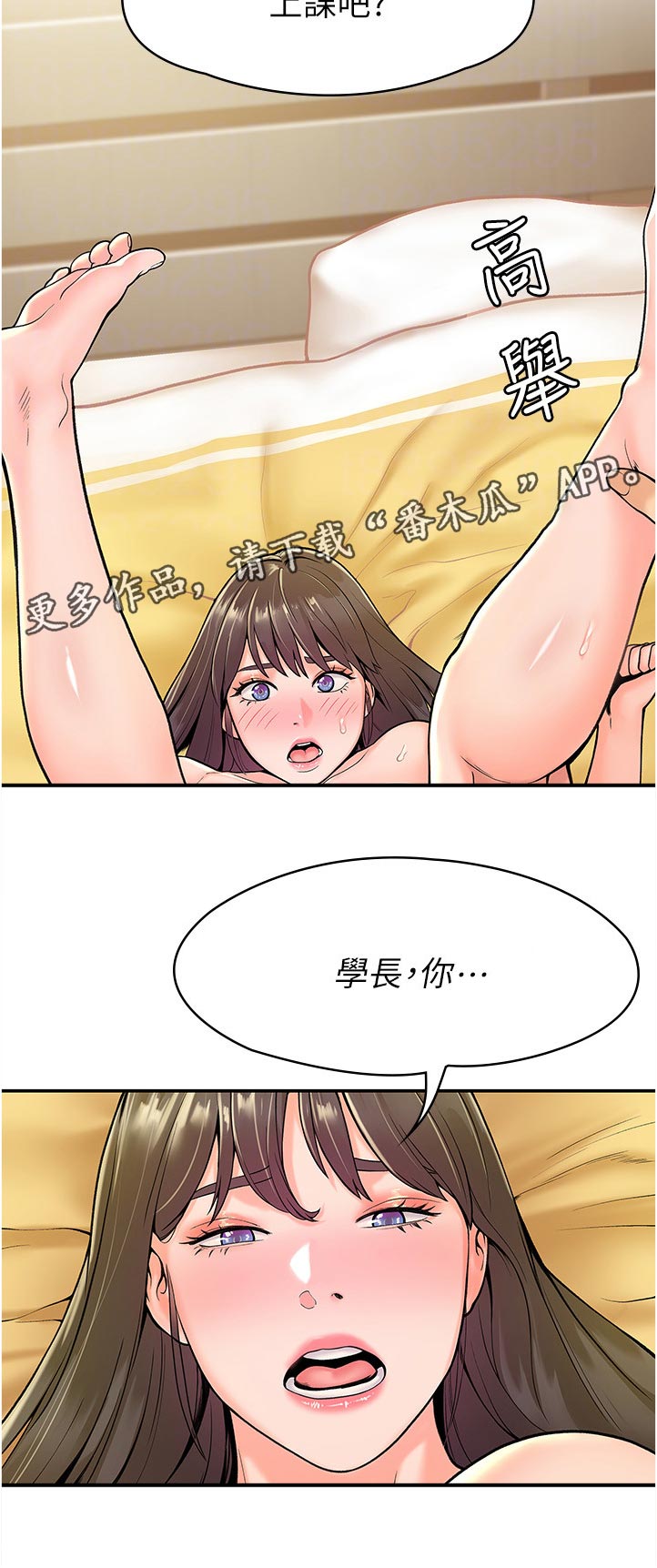 第54章：是告白吗5