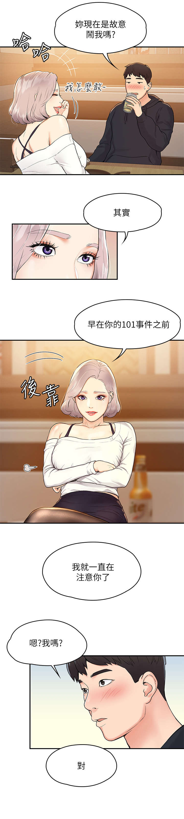 第6章：喝酒7