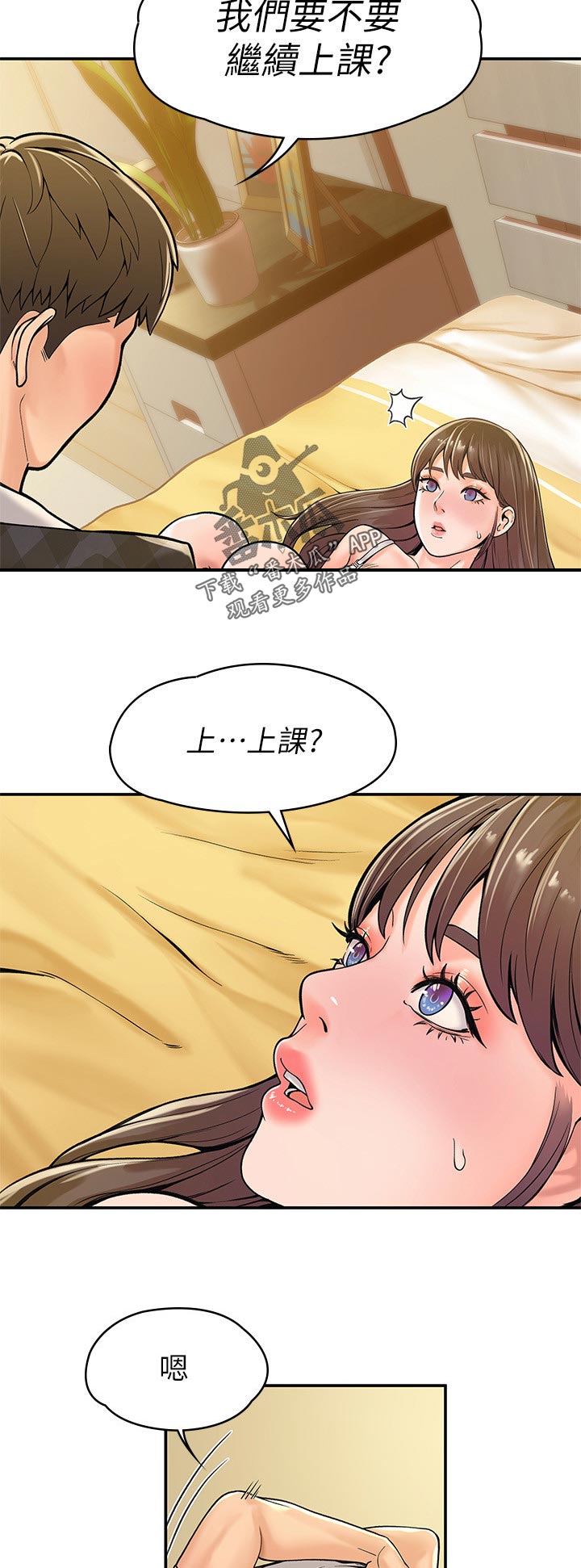 第52章：继续上课9