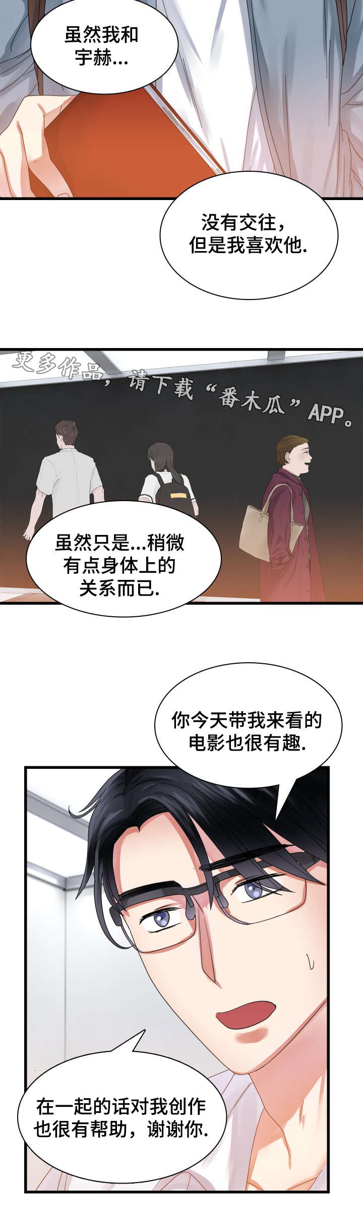 第28章：真实的心意3
