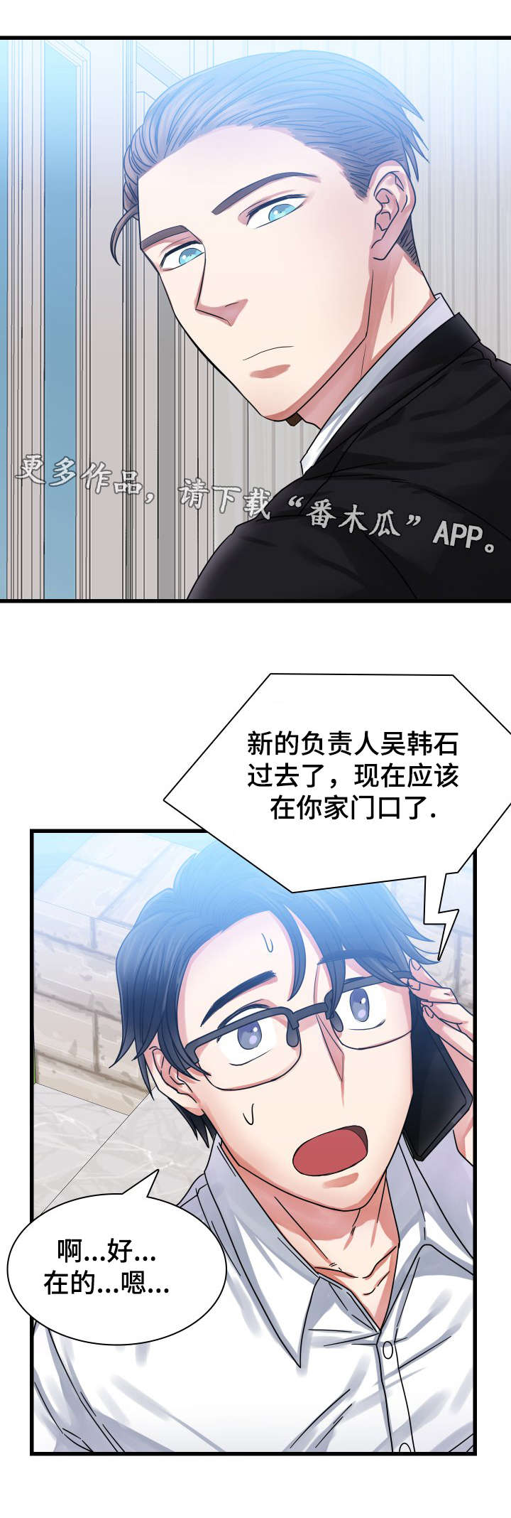 第23章：新的负责人7