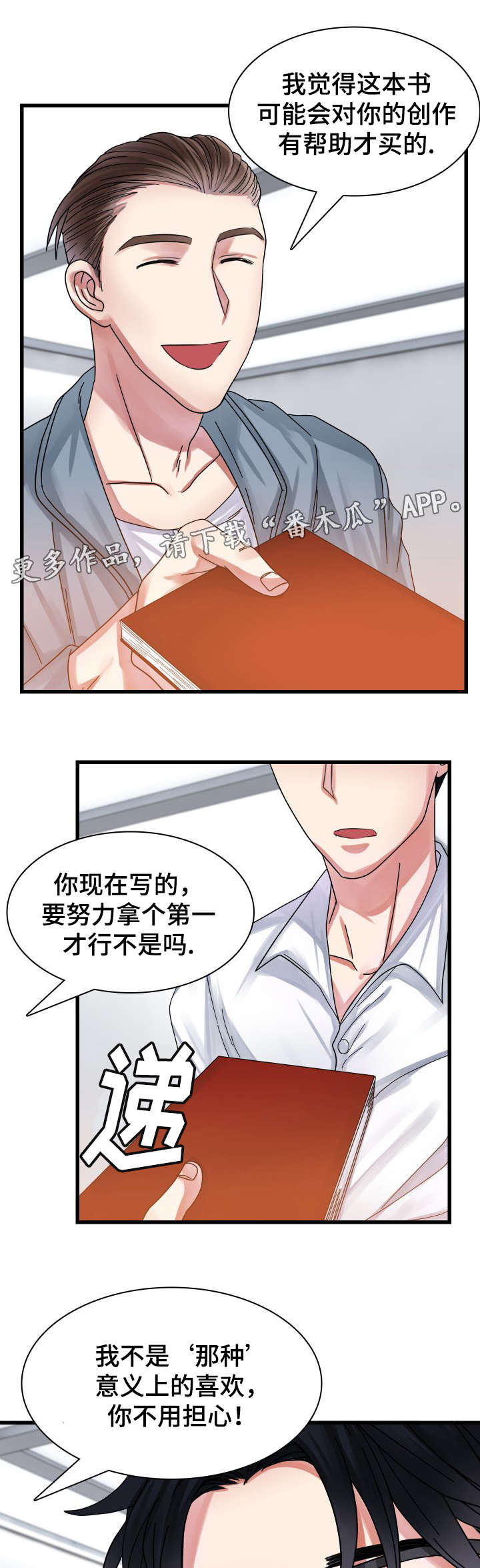 第28章：真实的心意8