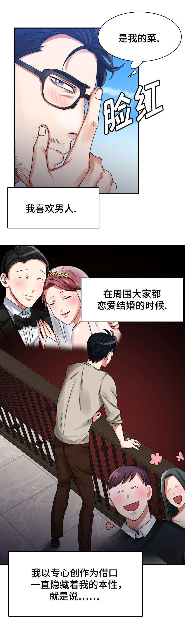 第1章：新租客10