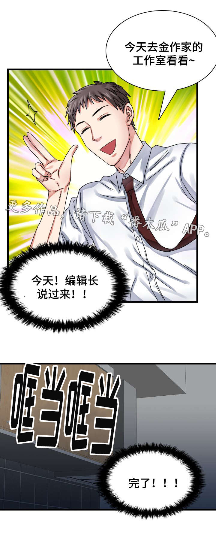 第23章：新的负责人2
