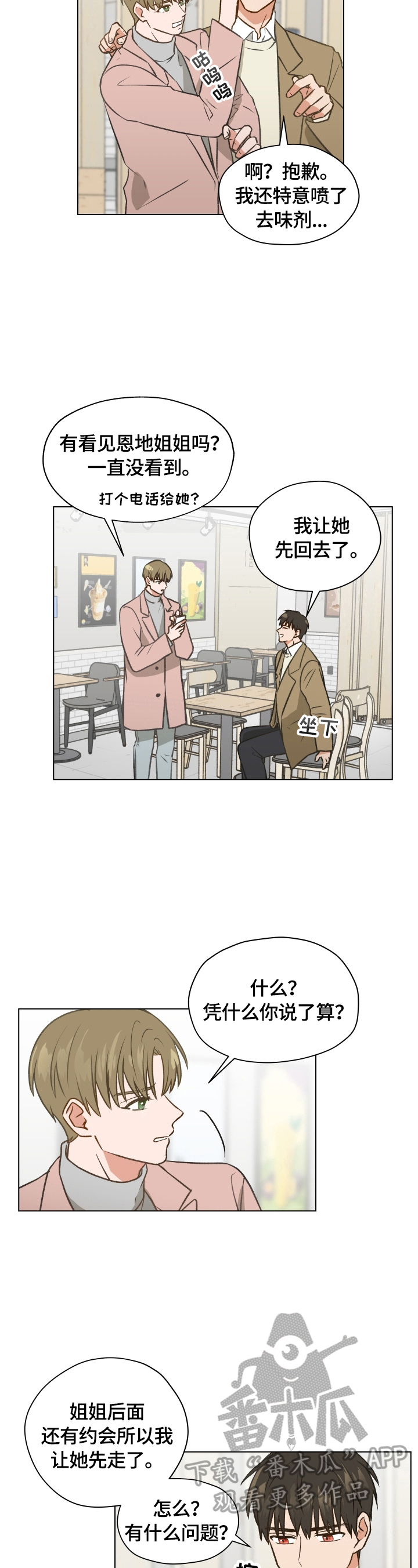 第3章：闹僵了3