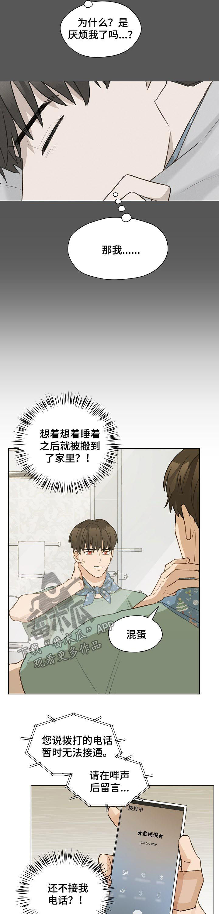 第63章：没礼貌的家伙8