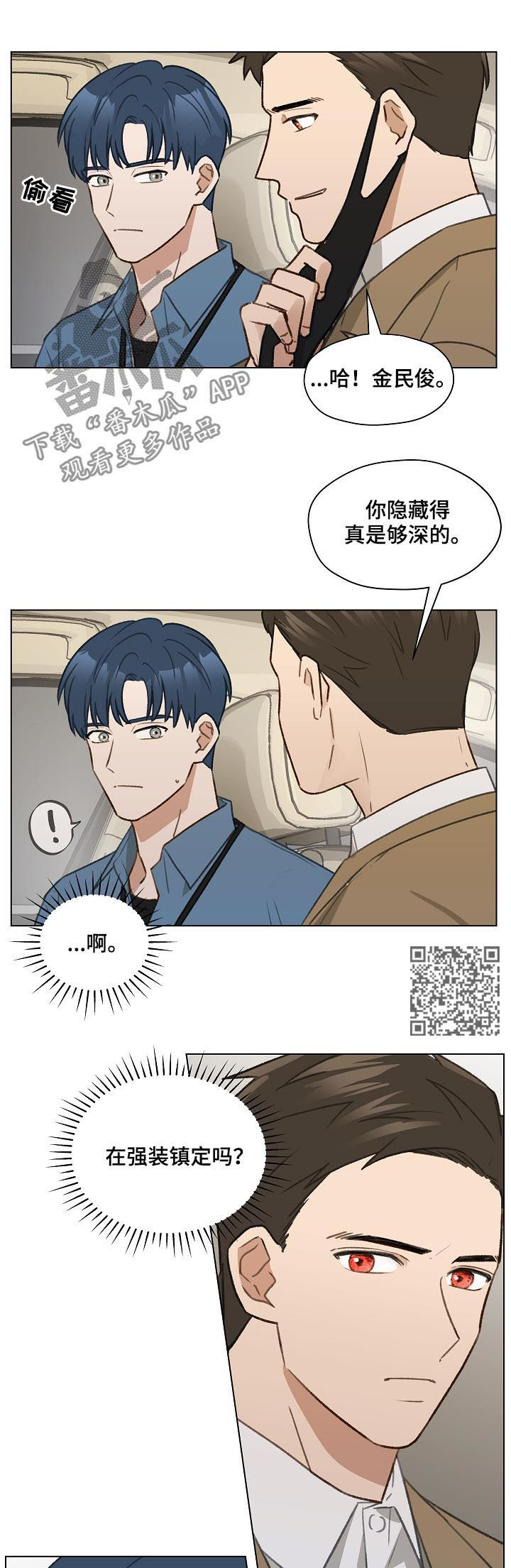 第41章：怀疑8