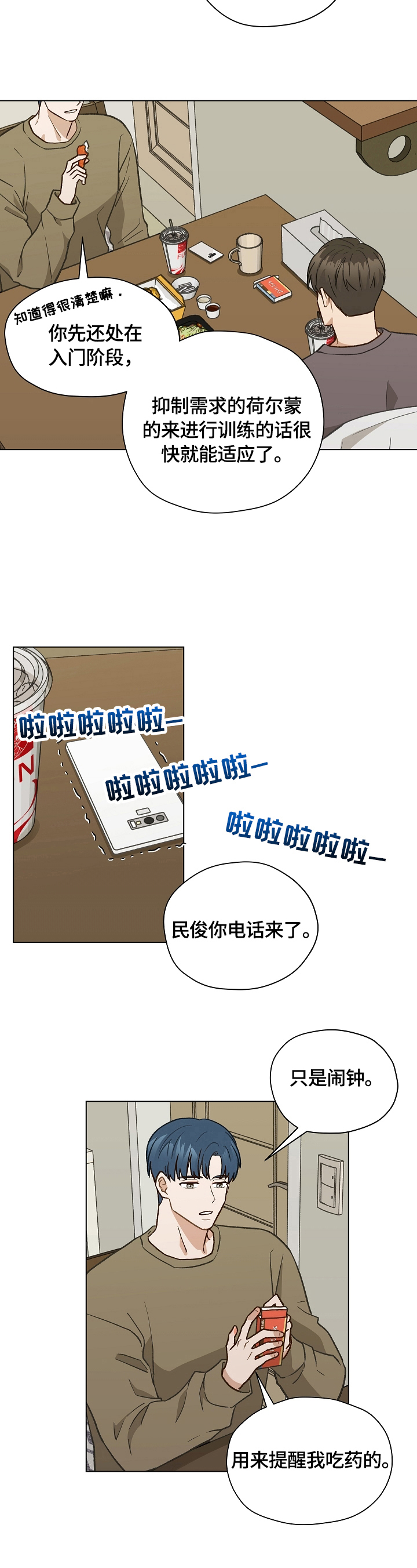 第34章：没有药了11