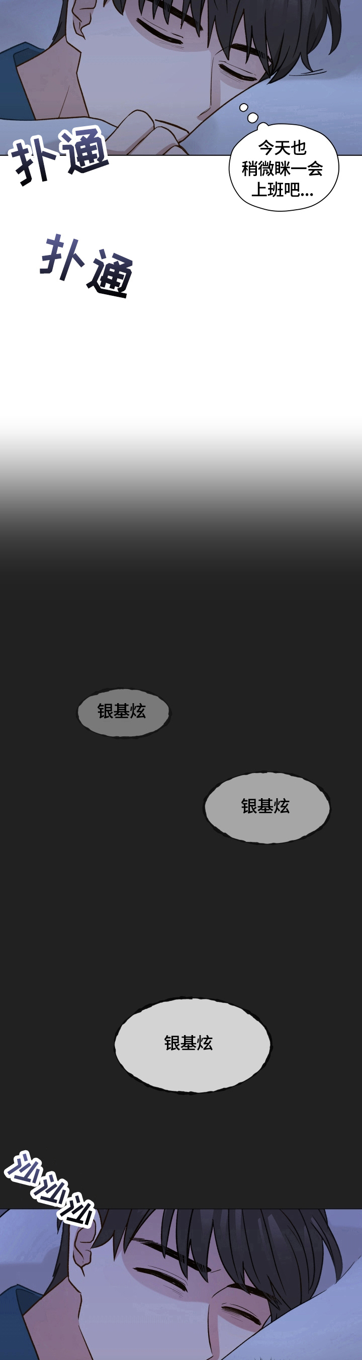 第20章：眯一会儿7