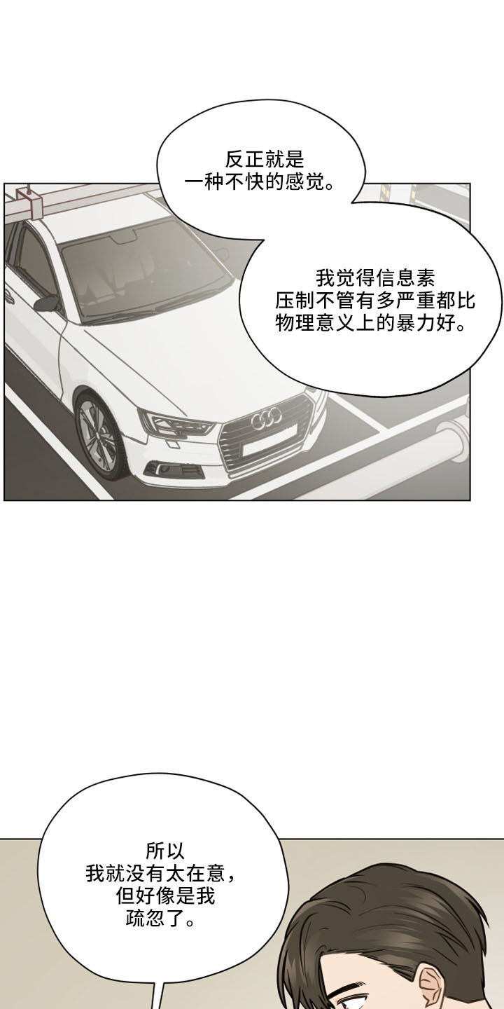 第122章：【第二季】转移话题11