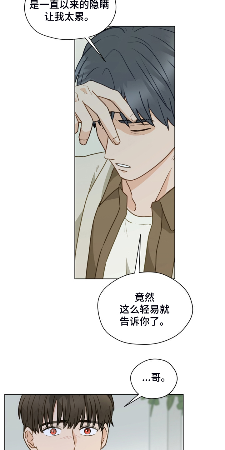 第103章：【第二季】开玩笑9