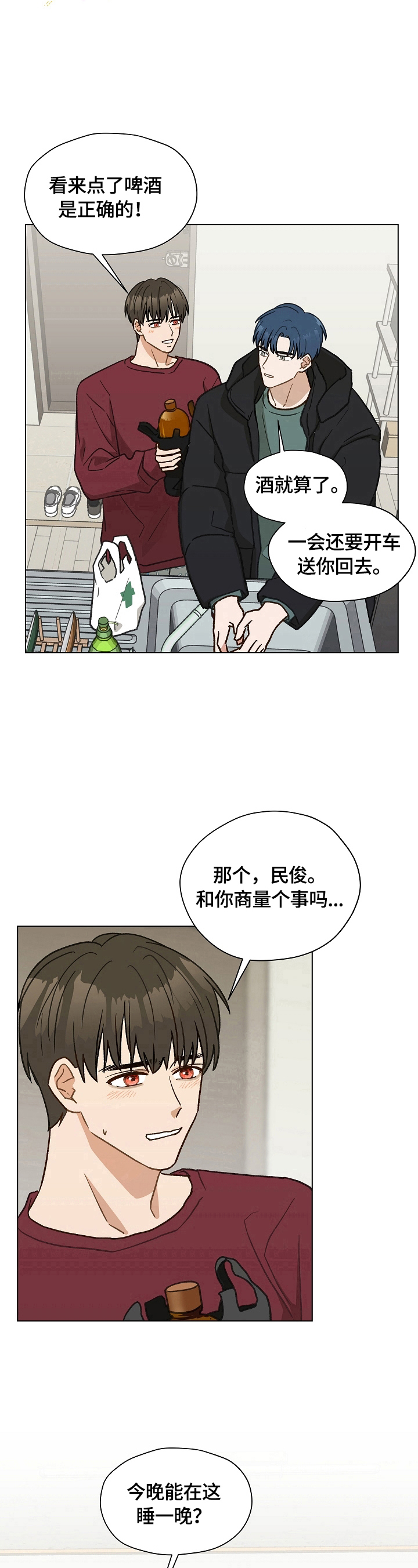第27章：留宿一晚7