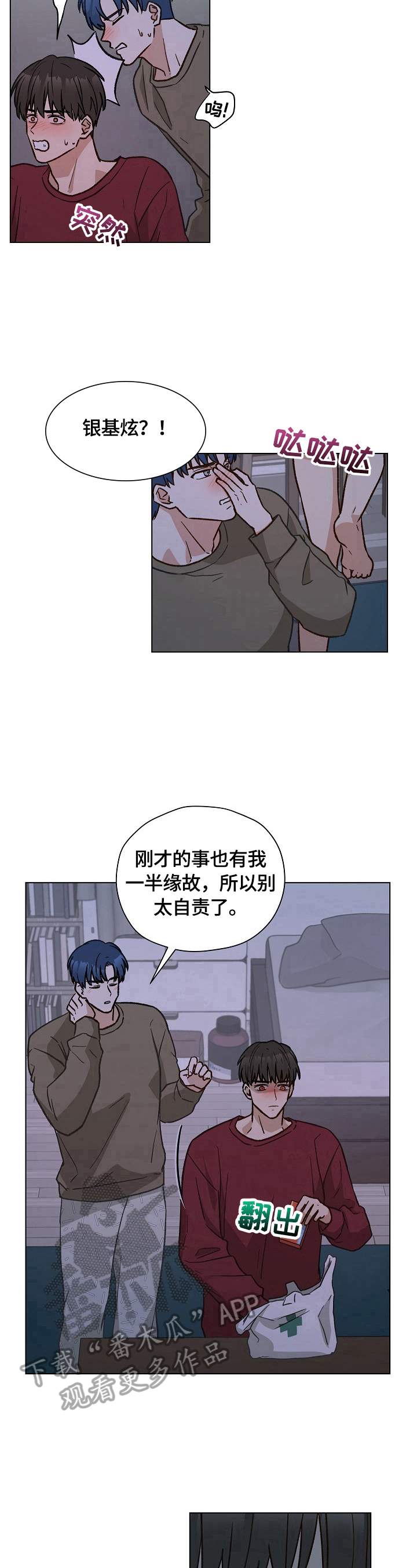 第29章：吃药7
