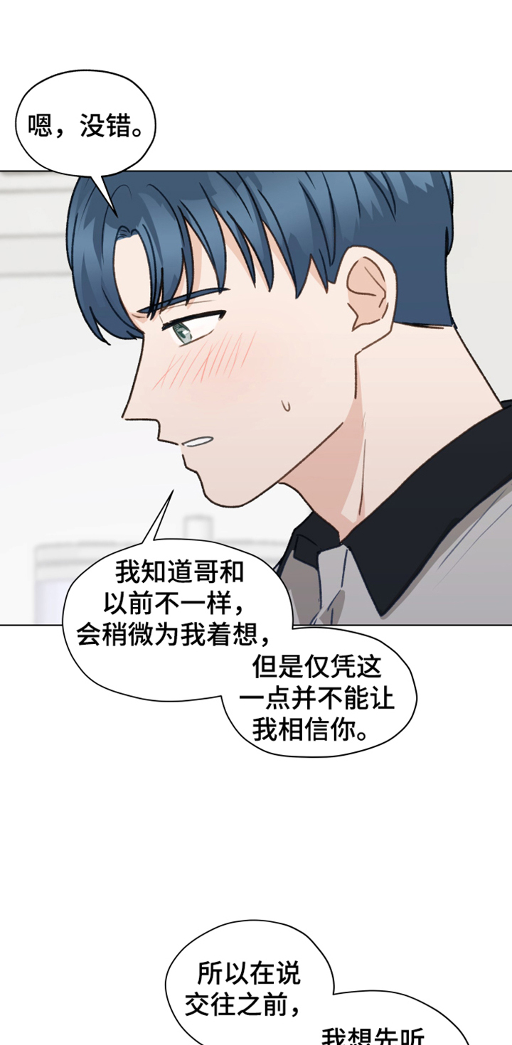 第88章：【第二季】不要自尊了17