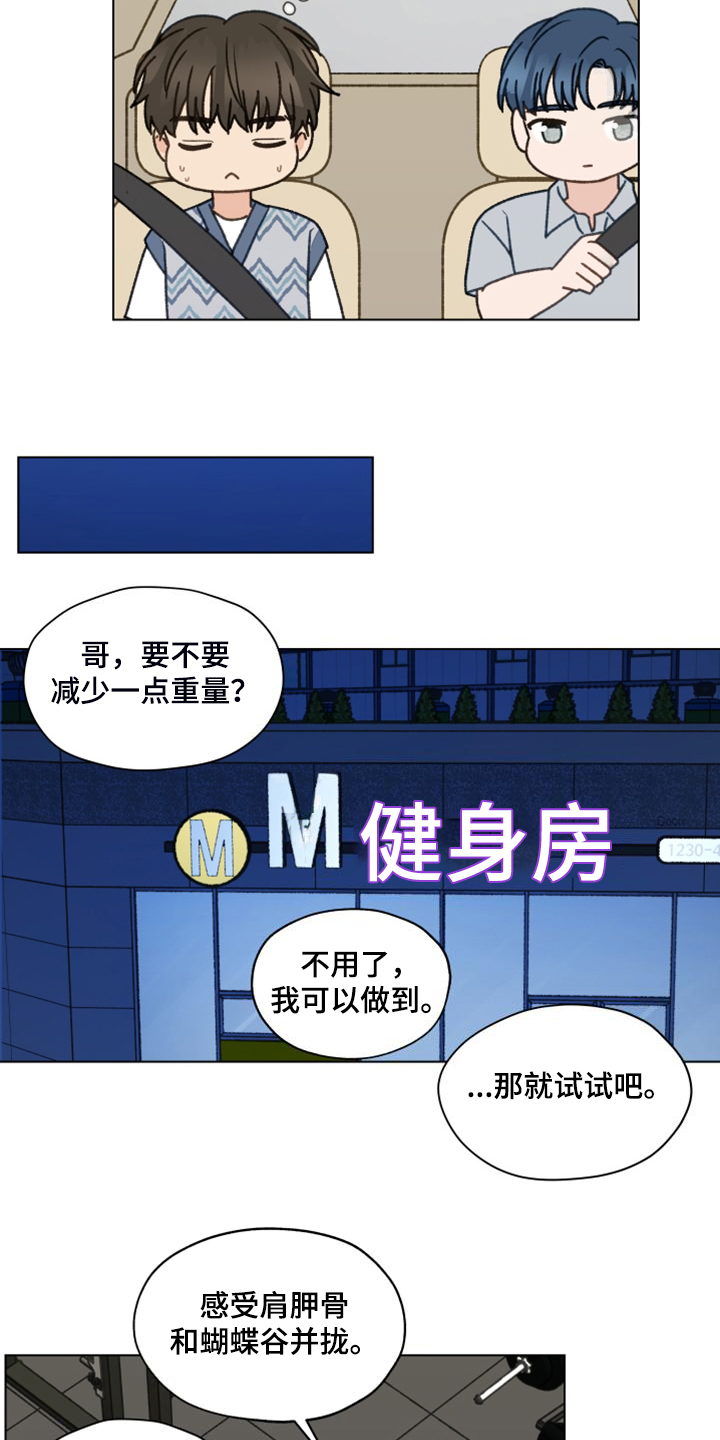 第97章：【第二季】一个月的锻炼12