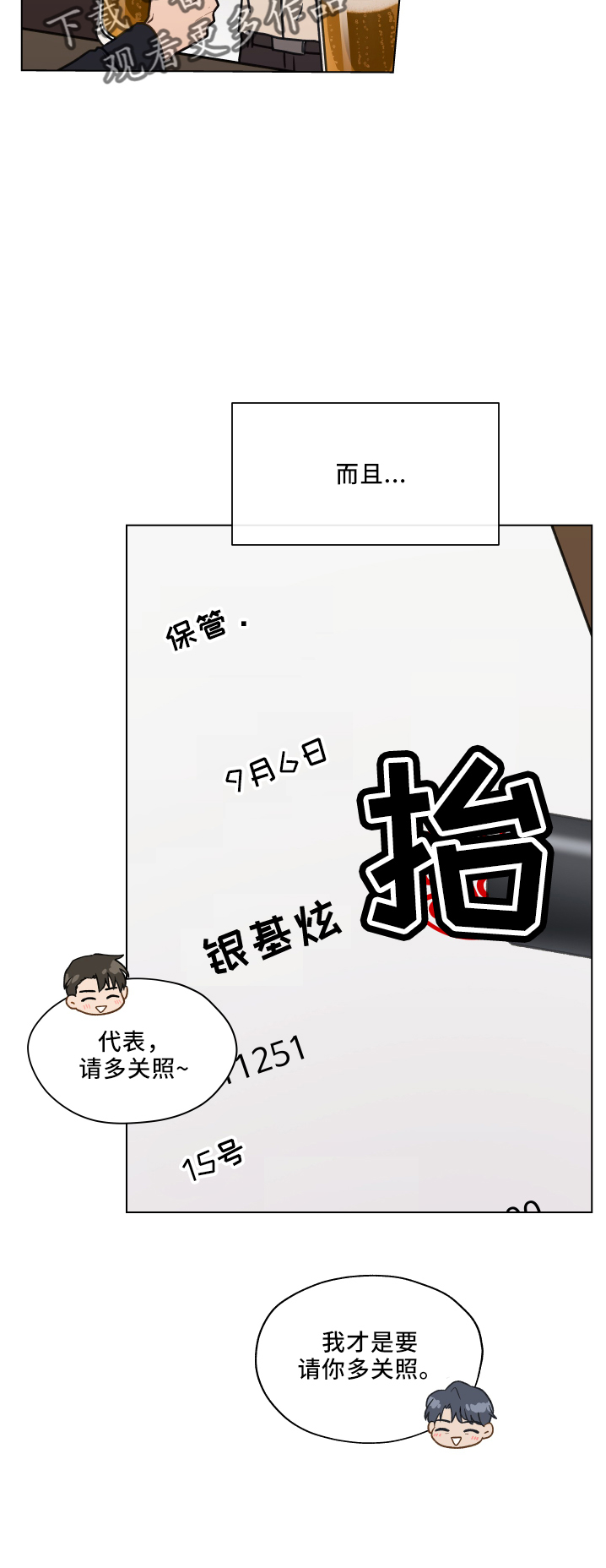 第111章：【第二季】很幸福13