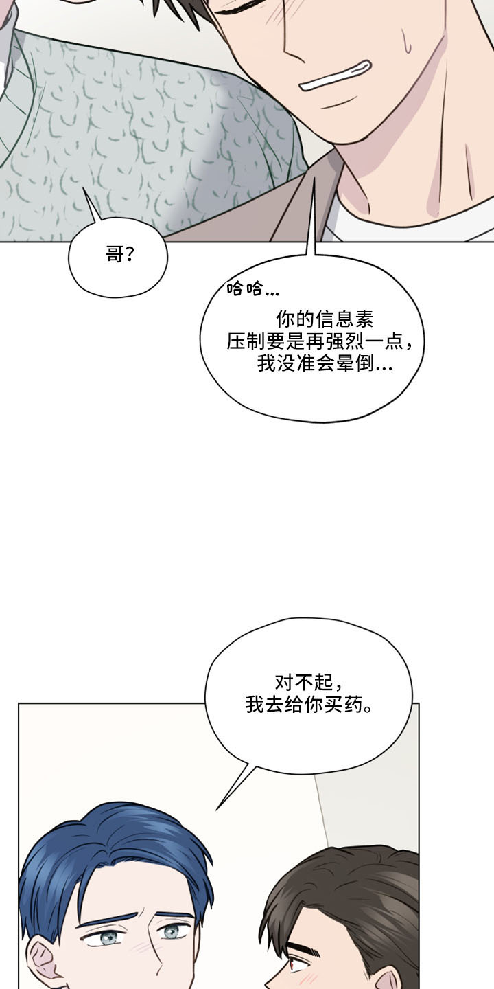 第122章：【第二季】转移话题2