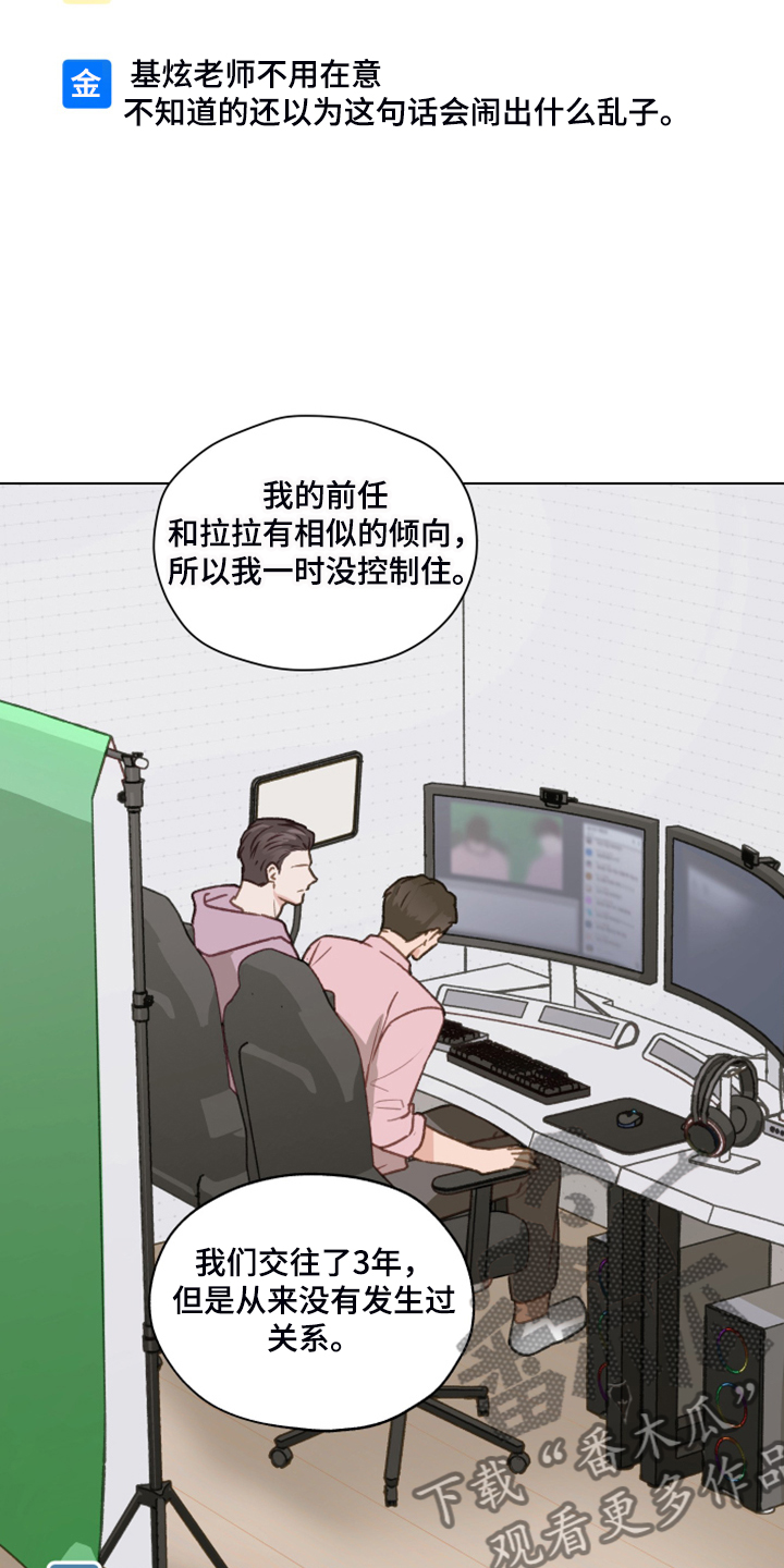 第80章：【第二季】明明和我有过7