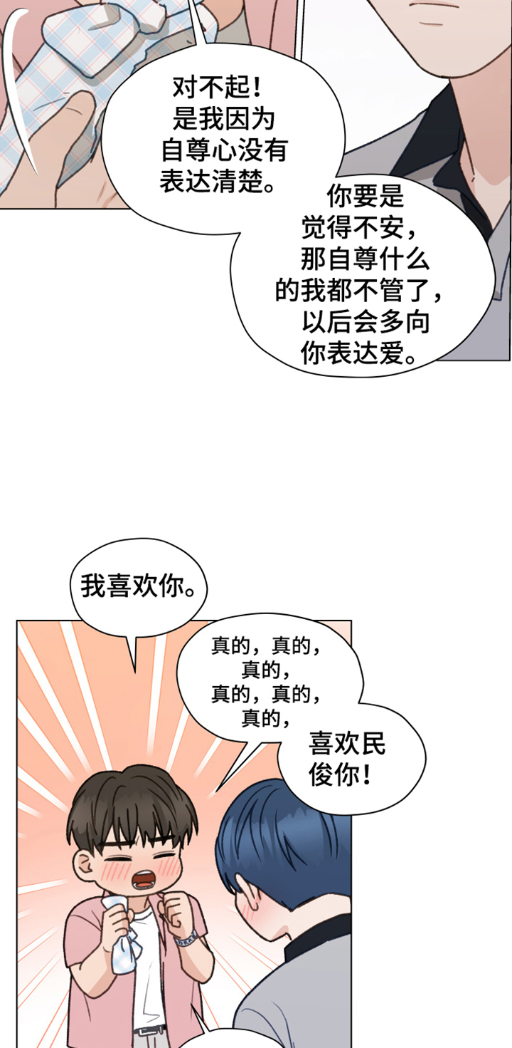 第88章：【第二季】不要自尊了20