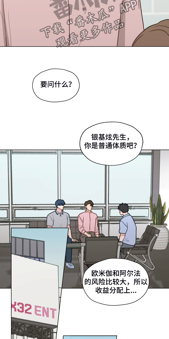 第77章：【第二季】体质检测23