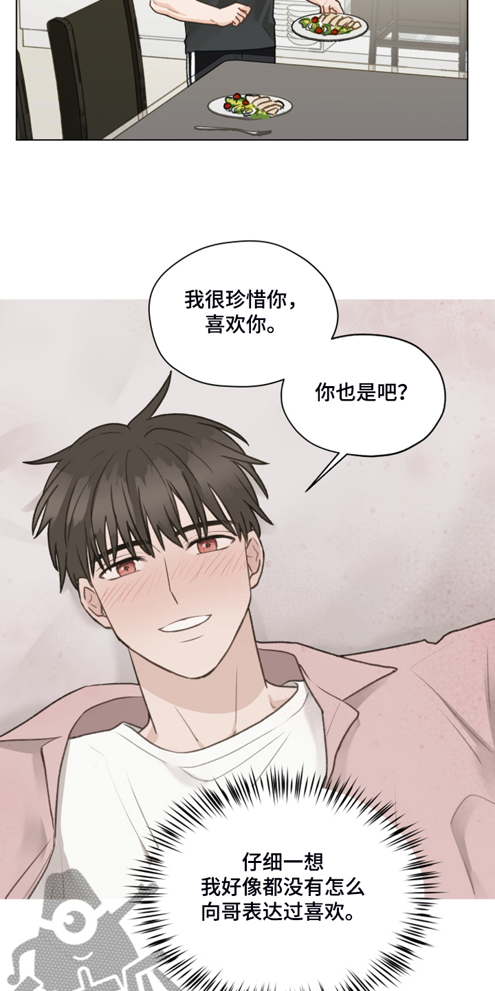 第90章：【第二季】爱无法表达9