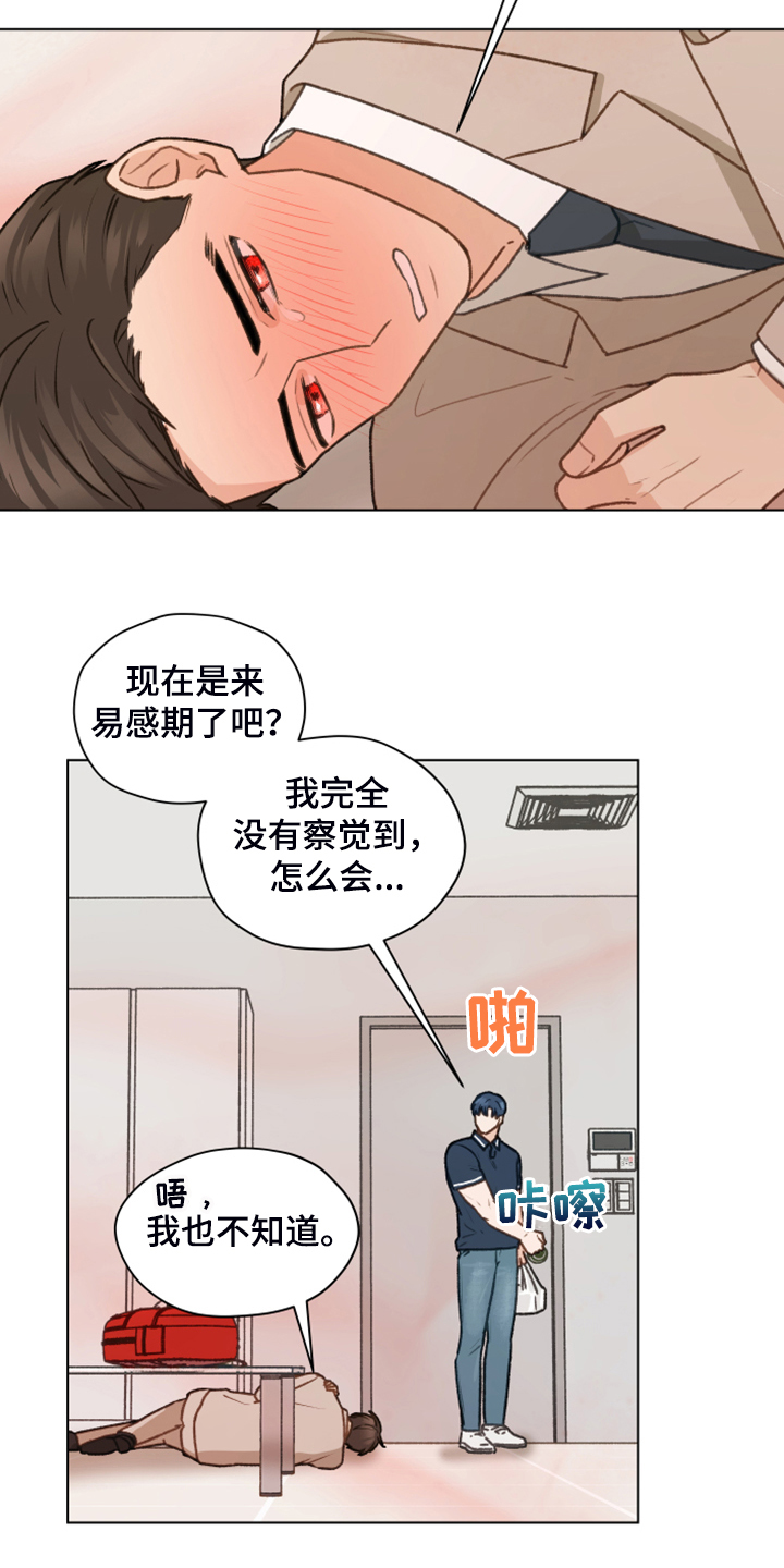 第92章：【第二季】被人下药14