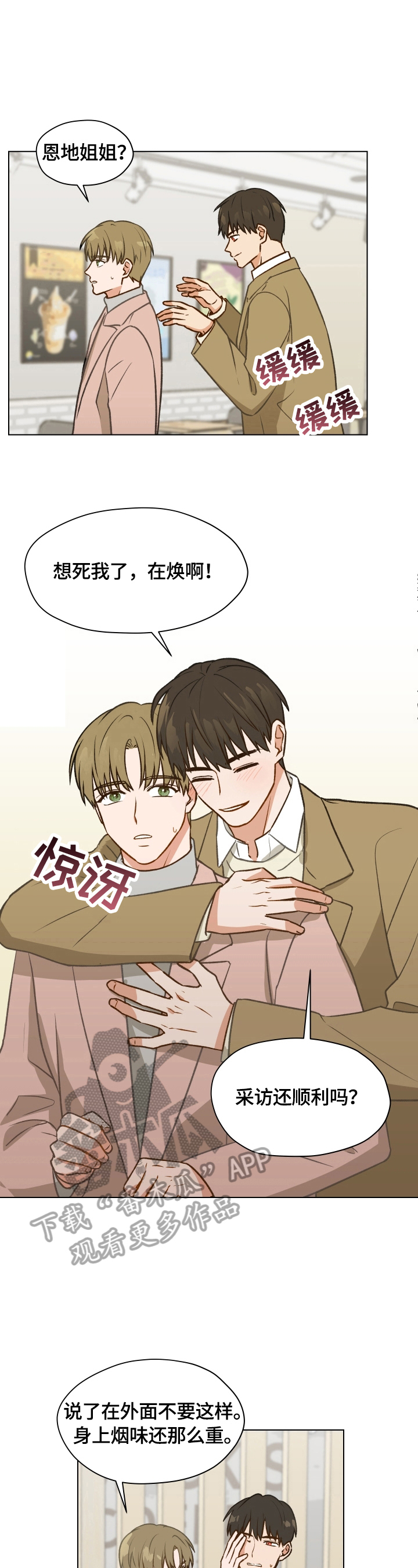 第3章：闹僵了2