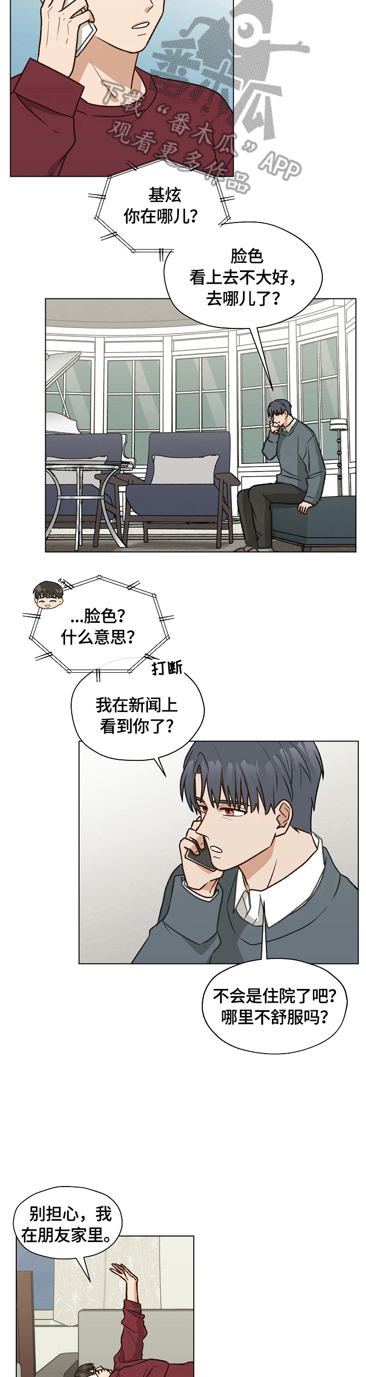 第27章：留宿一晚4